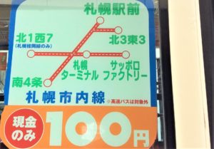 札幌でのバスの乗り方 注意情報３つ お得情報３つ 札幌はこの駅から